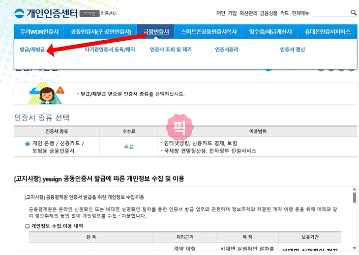 홈택스 금융인증서 발급 및 등록 방법 정리