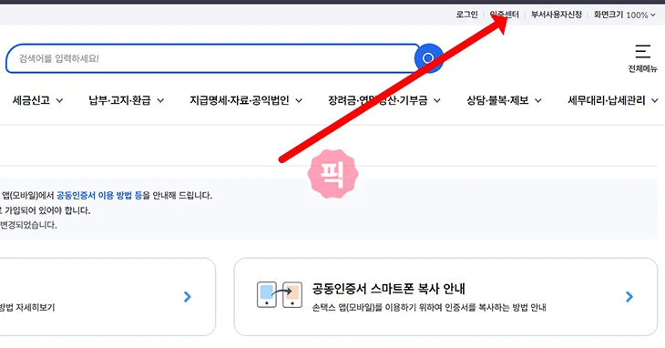 홈택스 금융인증서 발급 및 등록 방법 정리