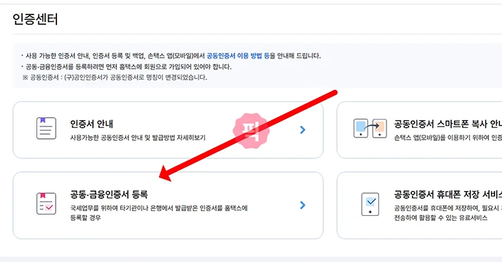 홈택스 금융인증서 발급 및 등록 방법 정리