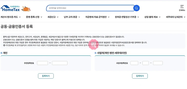 홈택스 금융인증서 발급 및 등록 방법 정리