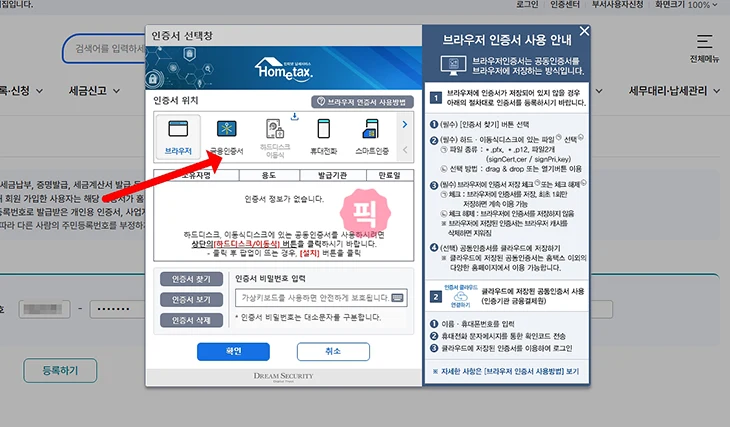 홈택스 금융인증서 발급 및 등록 방법 정리