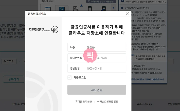 홈택스 금융인증서 발급 및 등록 방법 정리