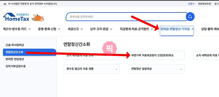 홈택스 부양가족 등록 방법 등록 후 조회까지 빠르게 확인하기