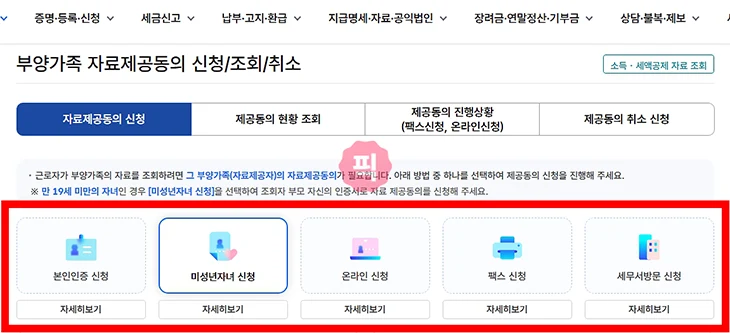 홈택스 부양가족 등록 방법 등록 후 조회까지 빠르게 확인하기