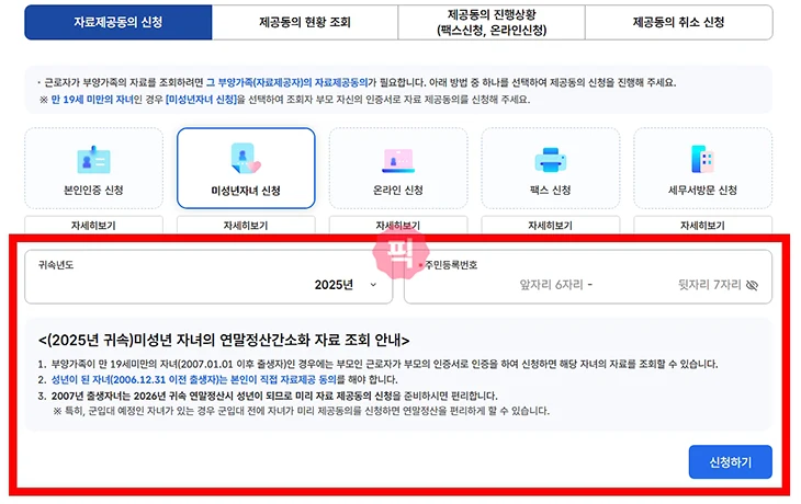 홈택스 부양가족 등록 방법 등록 후 조회까지 빠르게 확인하기