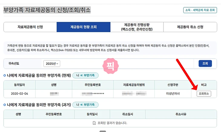 홈택스 부양가족 등록 방법 등록 후 조회까지 빠르게 확인하기