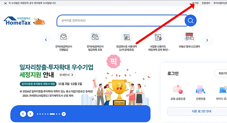 홈택스 토스인증서 간편하게 이용하는 방법