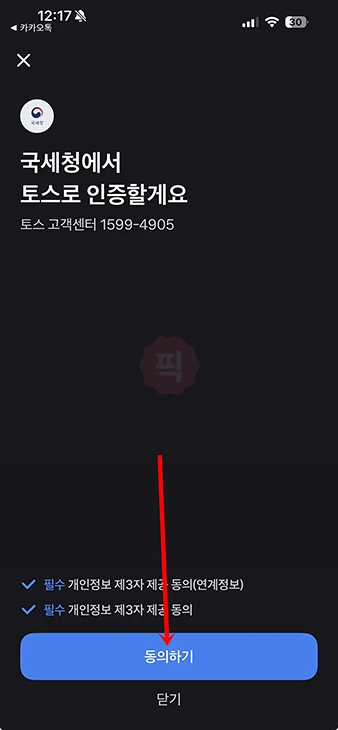 홈택스 토스인증서 간편하게 이용하는 방법