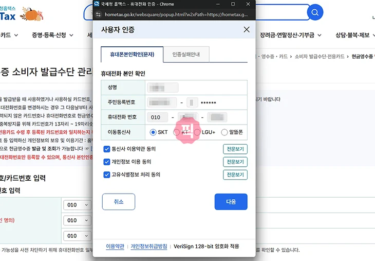 홈택스 현금영수증 전화번호 등록 방법, 등록된 번호 조회 변경까지 정리