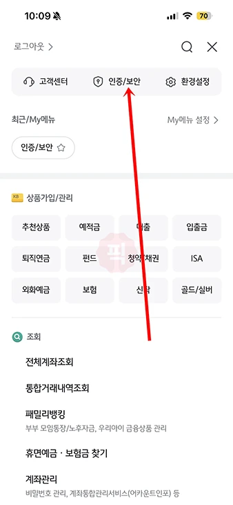 KB국민인증서 간편 비밀번호 변경 및 찾기(재설정) 방법 정리