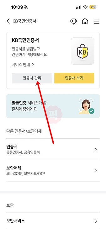 KB국민인증서 간편 비밀번호 변경 및 찾기(재설정) 방법 정리