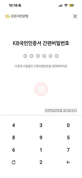 KB국민인증서 간편 비밀번호 변경 및 찾기(재설정) 방법 정리