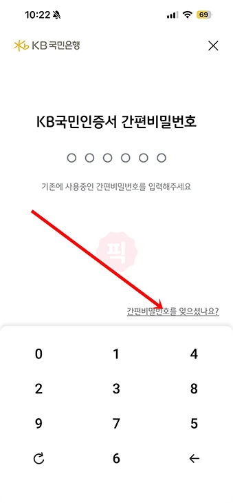 KB국민인증서 간편 비밀번호 변경 및 찾기(재설정) 방법 정리