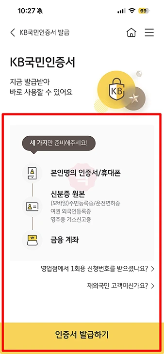 KB국민인증서 간편 비밀번호 변경 및 찾기(재설정) 방법 정리