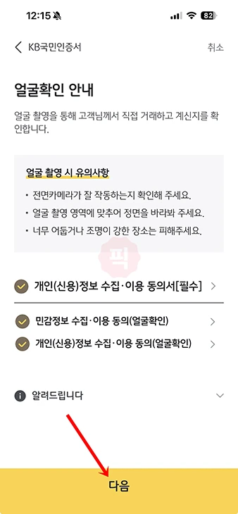 KB국민인증서 발급 방법, 신분증 등 준비물 정리