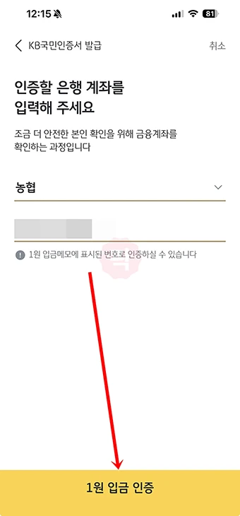 KB국민인증서 발급 방법, 신분증 등 준비물 정리