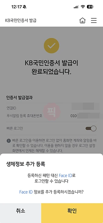 KB국민인증서 발급 방법, 신분증 등 준비물 정리