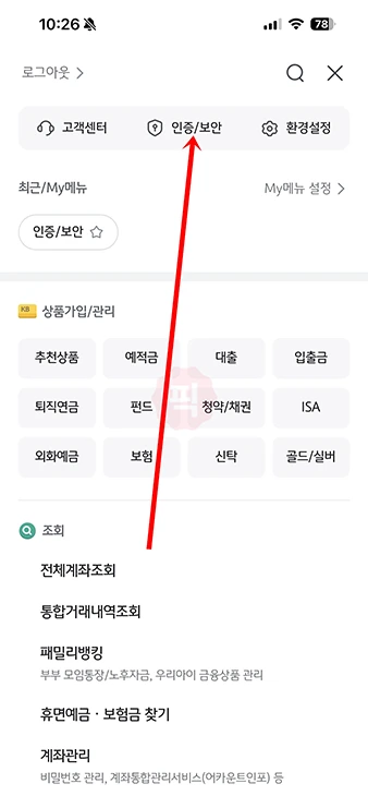 KB국민인증서 삭제 방법 간편인증서 폐기하기