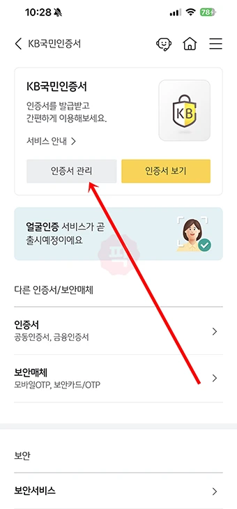 KB국민인증서 삭제 방법 간편인증서 폐기하기