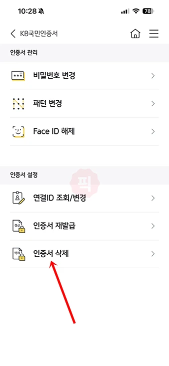 KB국민인증서 삭제 방법 간편인증서 폐기하기