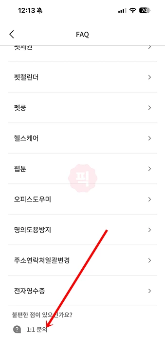 PASS 고객센터 전화번호, 상담원 문의 하는 방법
