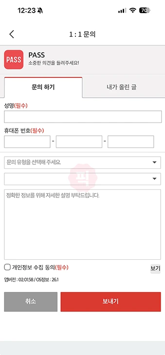 PASS 고객센터 전화번호, 상담원 문의 하는 방법