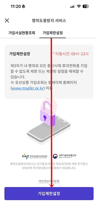 PASS 명의도용방지 해제 방법, 가입 제한 차단 풀기 정리