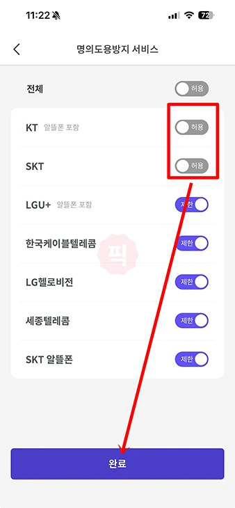 PASS 명의도용방지 해제 방법, 가입 제한 차단 풀기 정리