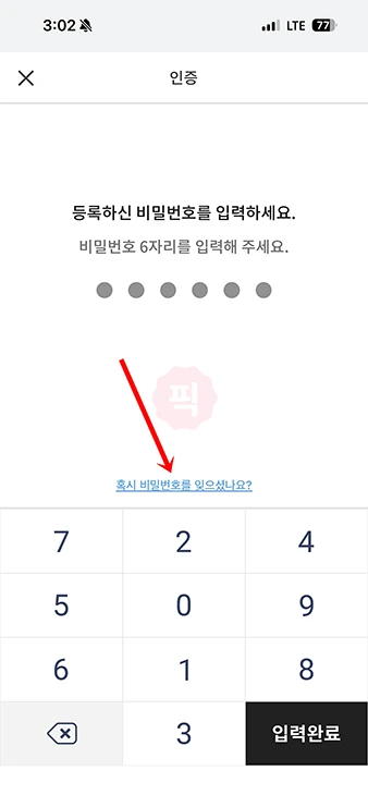 PASS 비밀번호 분실시 찾기 재설정 방법, 비번 변경까지 정리