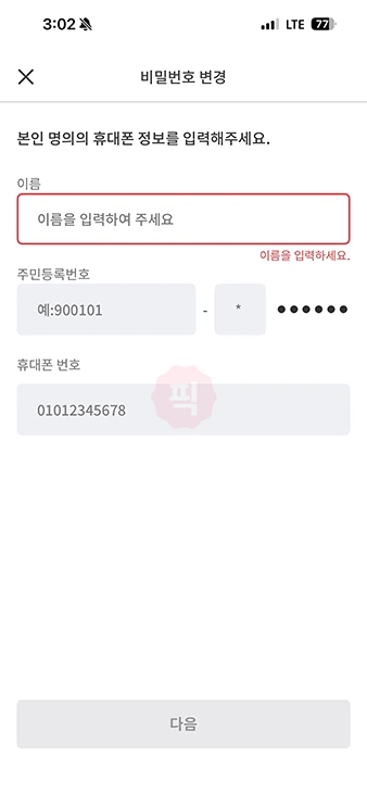 PASS 비밀번호 분실시 찾기 재설정 방법, 비번 변경까지 정리