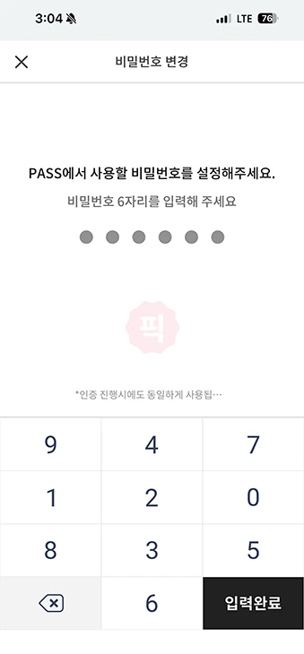 PASS 비밀번호 분실시 찾기 재설정 방법, 비번 변경까지 정리