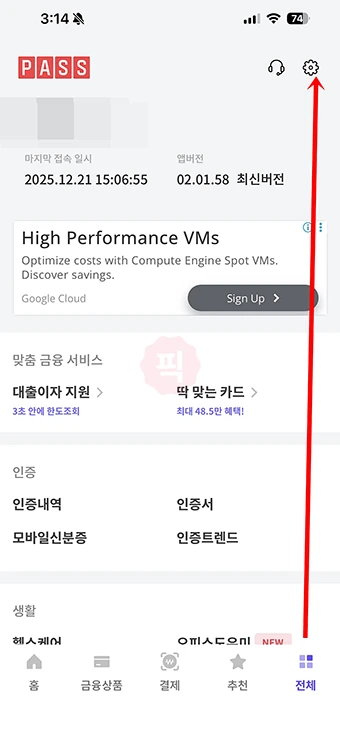 PASS 비밀번호 분실시 찾기 재설정 방법, 비번 변경까지 정리