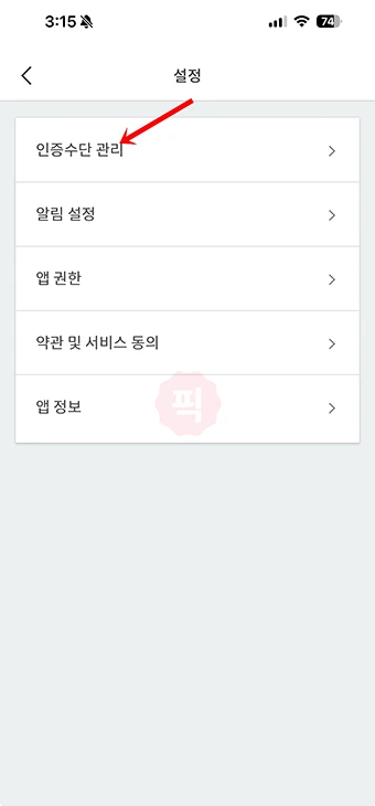 PASS 비밀번호 분실시 찾기 재설정 방법, 비번 변경까지 정리