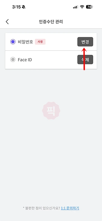 PASS 비밀번호 분실시 찾기 재설정 방법, 비번 변경까지 정리