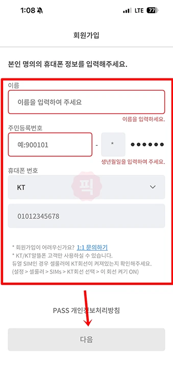 PASS 앱 가입 및 설치 방법, 처음 사용하는 분도 쉽게 정리