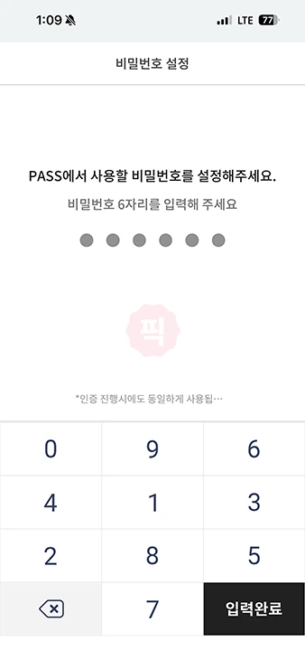 PASS 앱 가입 및 설치 방법, 처음 사용하는 분도 쉽게 정리