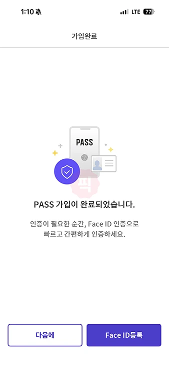 PASS 앱 가입 및 설치 방법, 처음 사용하는 분도 쉽게 정리