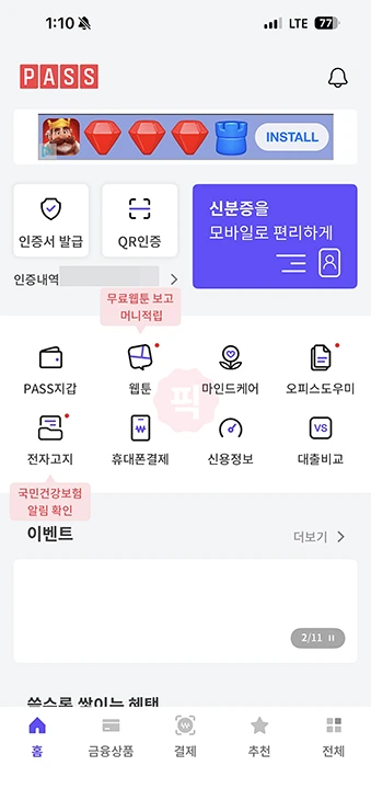 PASS 앱 가입 및 설치 방법, 처음 사용하는 분도 쉽게 정리