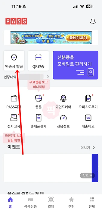 PASS 인증서 발급 받는법, 비용은 무료, 발급 오류 해결 방법까지 정리