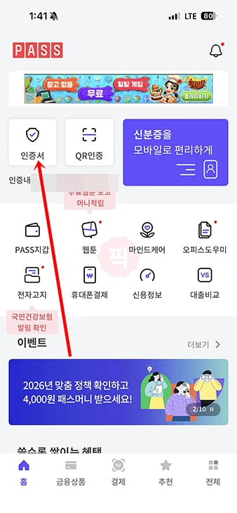 PASS 인증서 삭제 방법, 모바일 앱에서 삭제 후 재발급까지