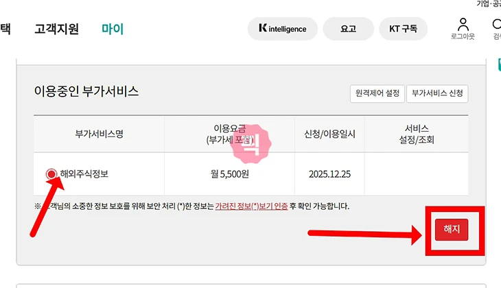 PASS 해외주식정보 해지 방법, 환불 여부 정리