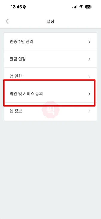 PASS 해외주식정보 해지 방법, 환불 여부 정리