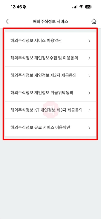 PASS 해외주식정보 해지 방법, 환불 여부 정리