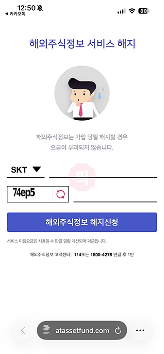 PASS 해외주식정보 해지 방법, 환불 여부 정리