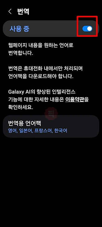 삼성 인터넷 번역 설정 방법 안될 때 다운로드 진행하기 (PC, 모바일)