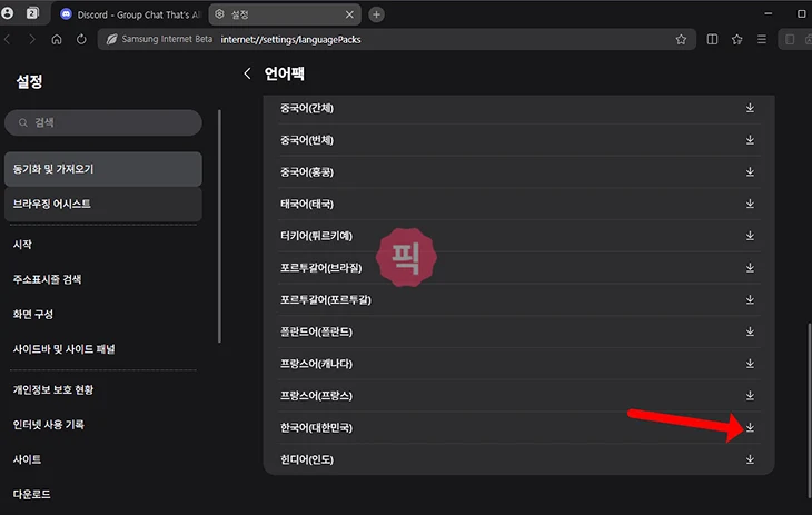 삼성 인터넷 번역 설정 방법 안될 때 다운로드 진행하기 (PC, 모바일)