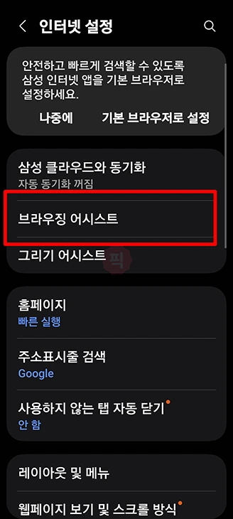 삼성 인터넷 번역 설정 방법 안될 때 다운로드 진행하기 (PC, 모바일)