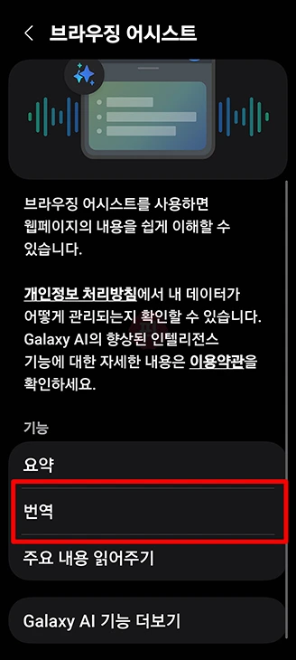 삼성 인터넷 번역 설정 방법 안될 때 다운로드 진행하기 (PC, 모바일)