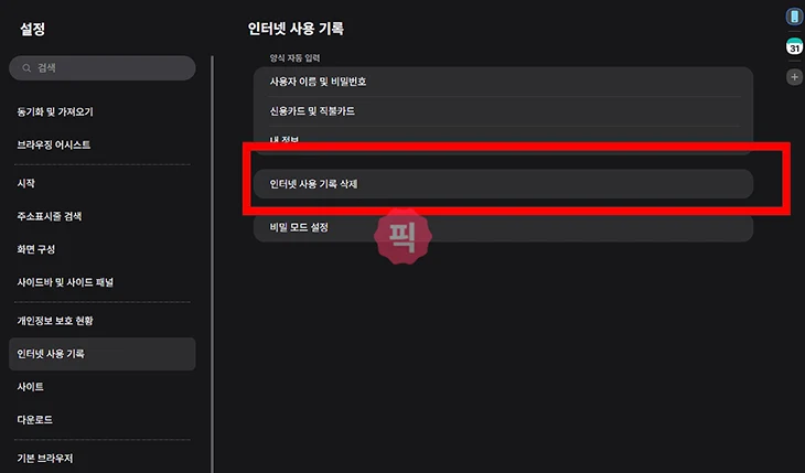 삼성 인터넷 쿠키 삭제 방법 PC와 갤럭시에서 쉽게 정리