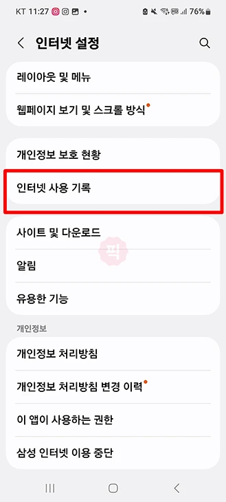 삼성 인터넷 쿠키 삭제 방법 PC와 갤럭시에서 쉽게 정리